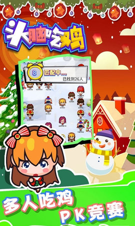 头脑吃鸡2022最新版