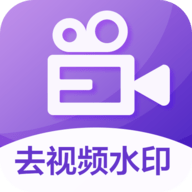 消除水印免费版