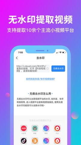 消除水印免费版