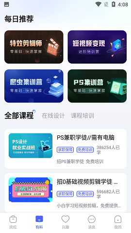 兼客直聘2022最新版