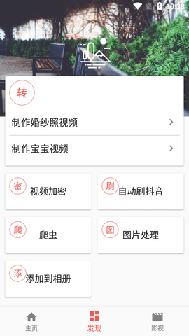 视频MD修改器APP