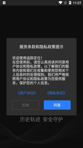 追踪定位APP2022最新版