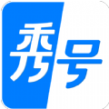 秀号APP官方版