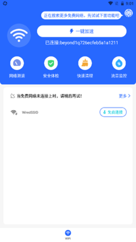 WiFi如意伴侣2022版