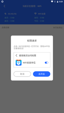 WiFi如意伴侣2022版
