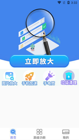 文字放大王APP最新版