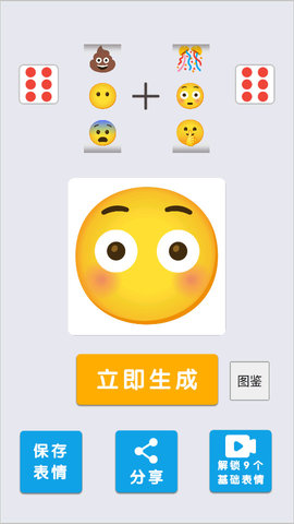 奇怪的表情生成器APP免费版