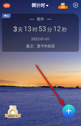 春节倒计时官方版