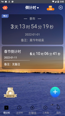春节倒计时官方版