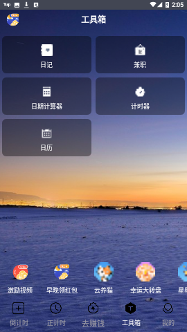 2021春节倒计时app下载