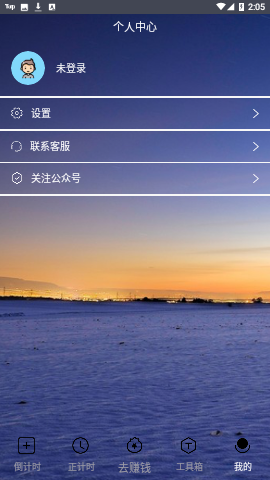 2021春节倒计时app下载