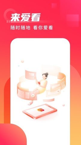 爱看极速版最新版