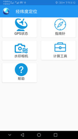 经纬度定位正式版下载
