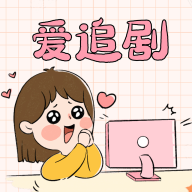 爱妃影视去广告清爽版