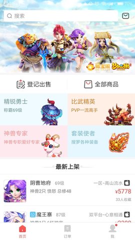 倩女幽魂藏宝阁手游交易平台官方版