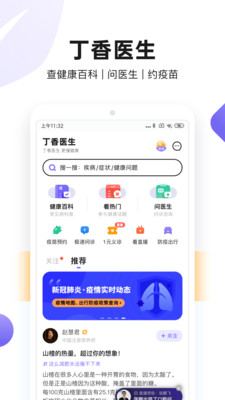 丁香医生