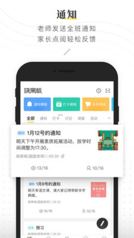 晓黑板2022官方版下载
