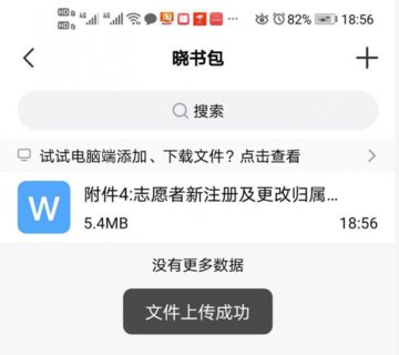 晓黑板2022官方版下载