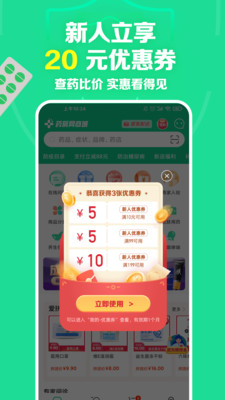 药房网商城网上药店APP