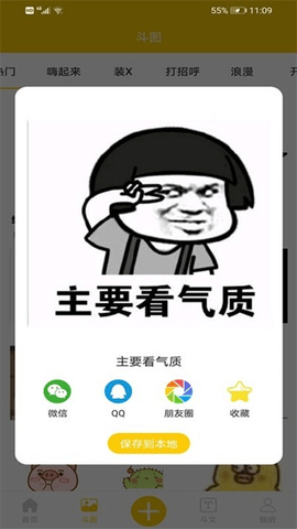 斗图斗文
