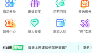 药房网商城网上药店APP