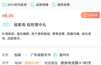 药房网商城网上药店APP