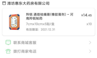 药房网商城网上药店APP