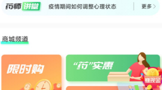 药房网商城网上药店APP
