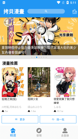 拷贝漫画破解苹果版下载