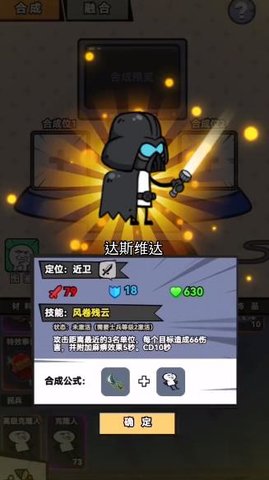 合成表情包战争破解版