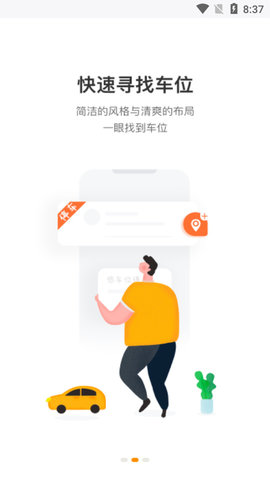 悠车位青春版APP专业版