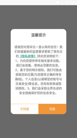 悠车位青春版APP专业版