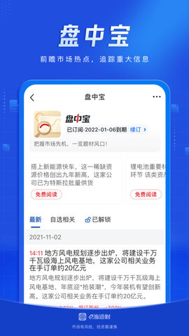 e海通财e海通财