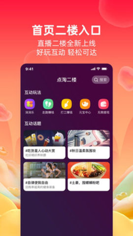 点淘2023最新版下载
