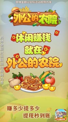 外公的农院手机版