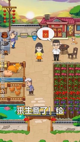 外公的农院手机版