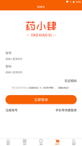 药小肆APP最新版