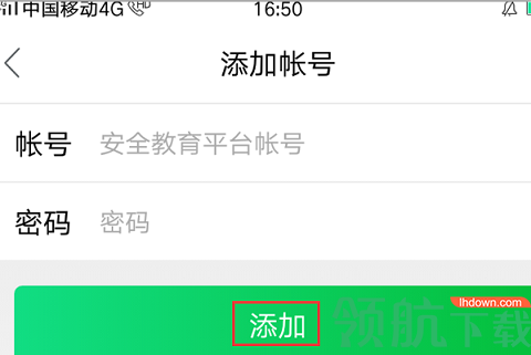 济南市安全教育平台APP最新版