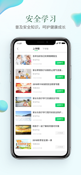 济南市安全教育平台APP最新版