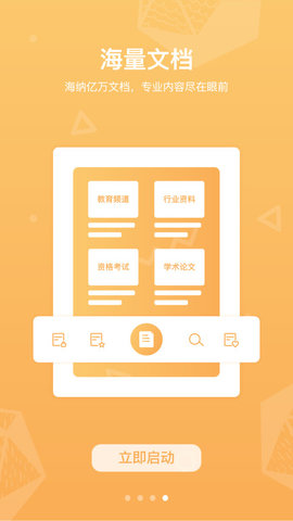 道客巴巴最新破解版