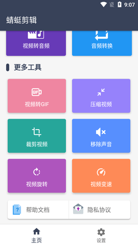 蜻蜓剪辑APP免费版