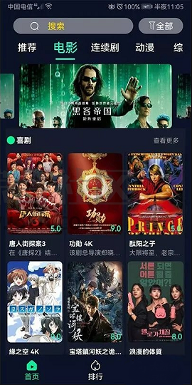 新版饭后电影APP