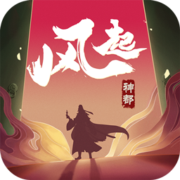 风起神都洛阳探案手机版