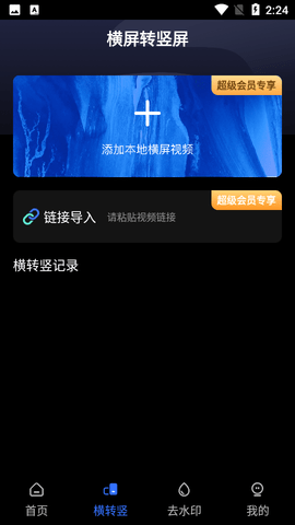 AI视频转换APP免费版