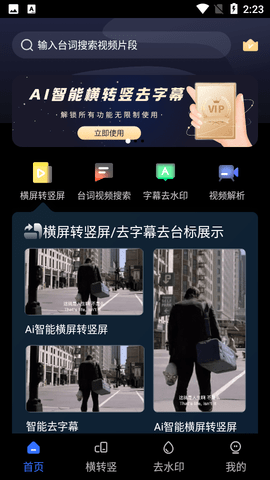 AI视频转换APP免费版