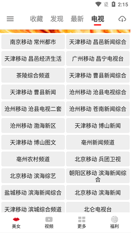 丰火视频APP福利版