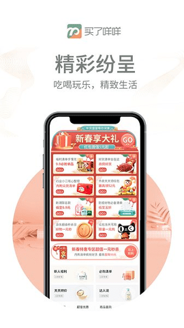 买了咩咩