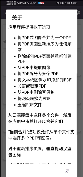 PDF Utils汉化破解版