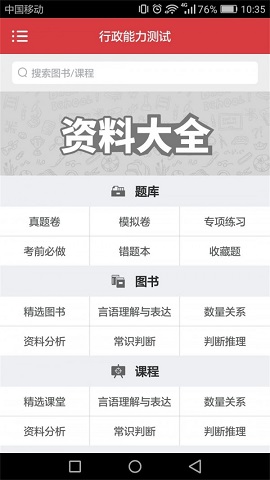 内蒙古公务员在线学习网最新版