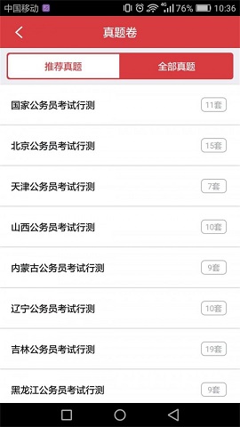 内蒙古公务员在线学习网最新版